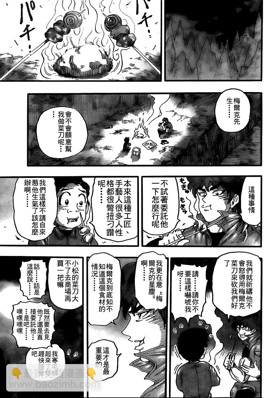 🍟美食的俘虏 第115话 第9页