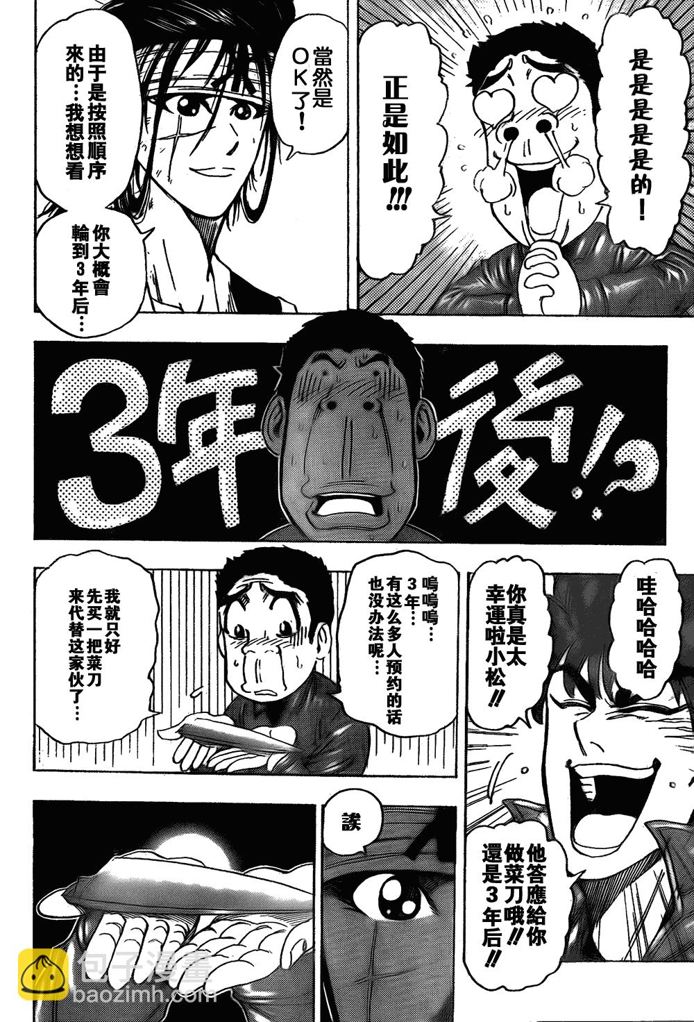 🍟美食的俘虏 第117话 第11页