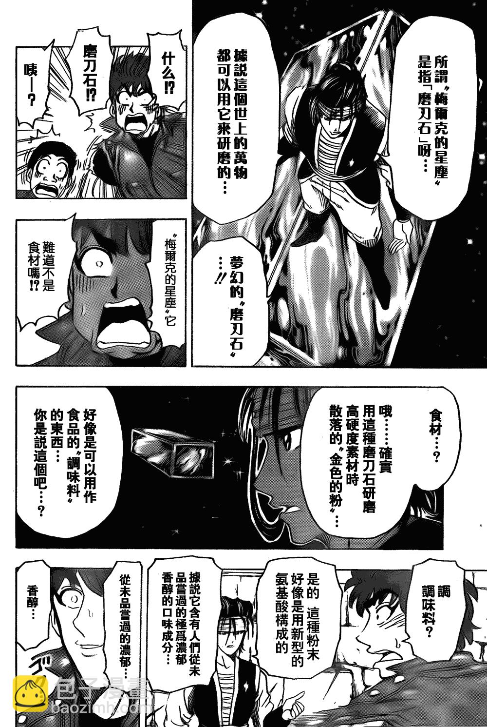 🍟美食的俘虏 第117话 第13页
