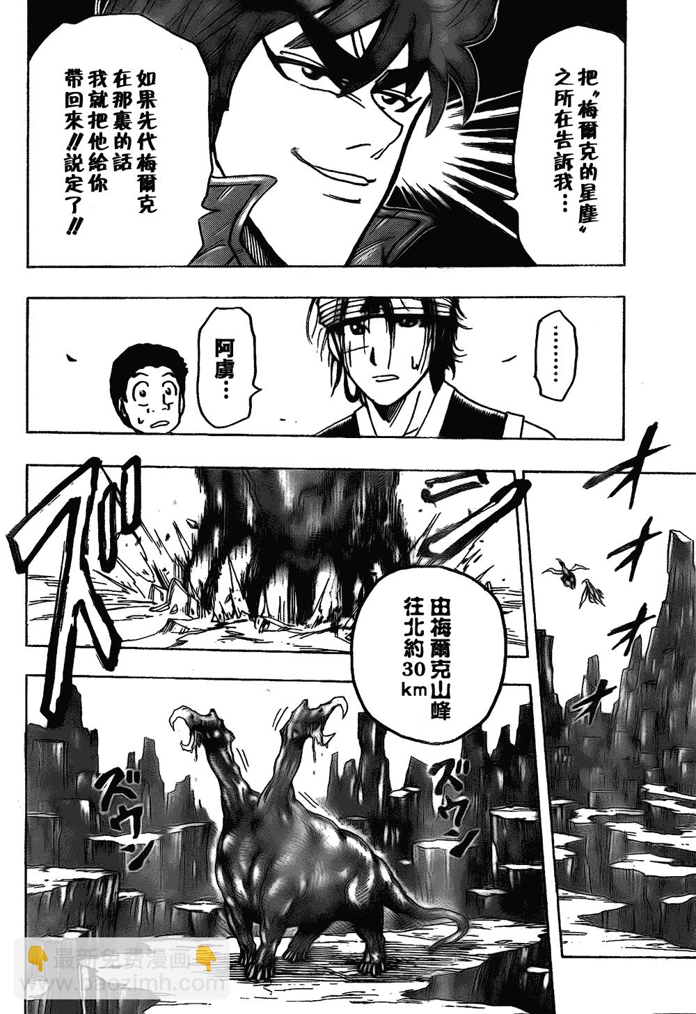 🍟美食的俘虏 第117话 第17页