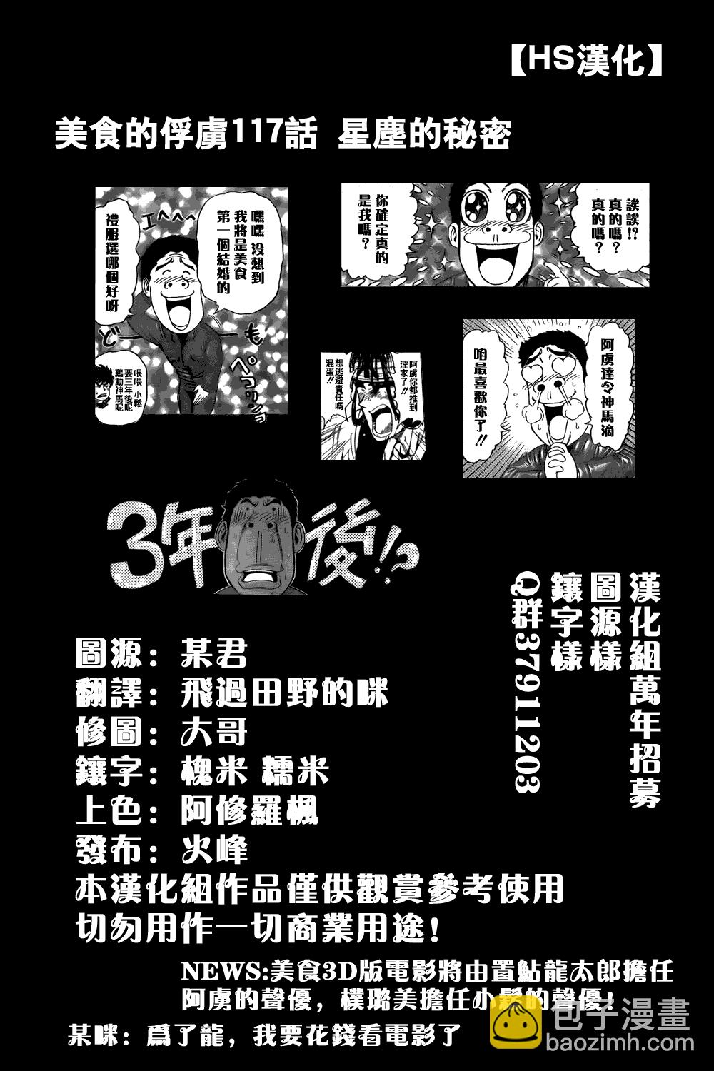 🍟美食的俘虏 第117话 第21页