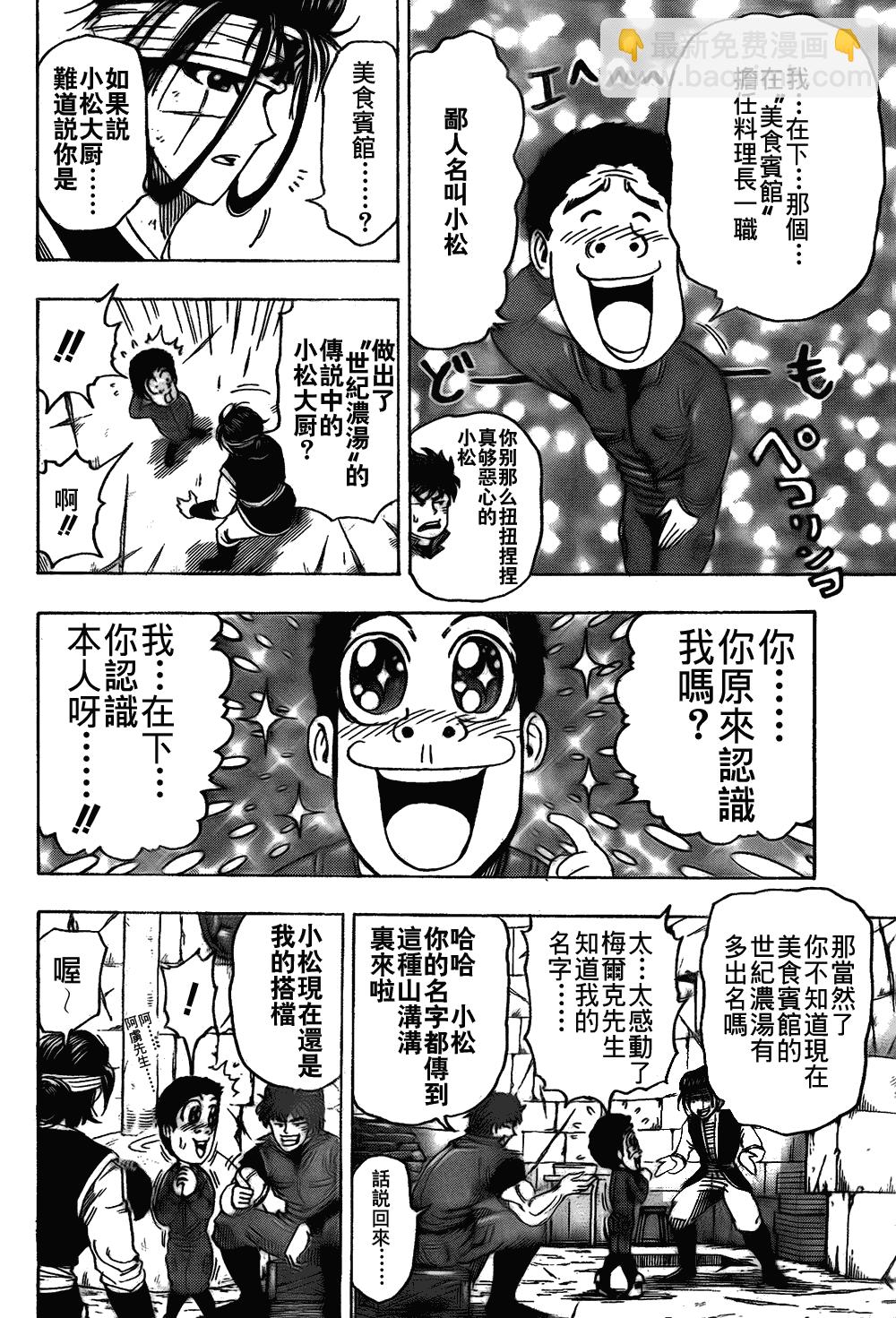 🍟美食的俘虏 第117话 第9页