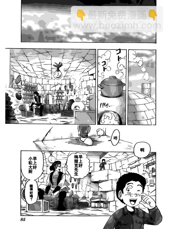 🍟美食的俘虏 第119话 第13页