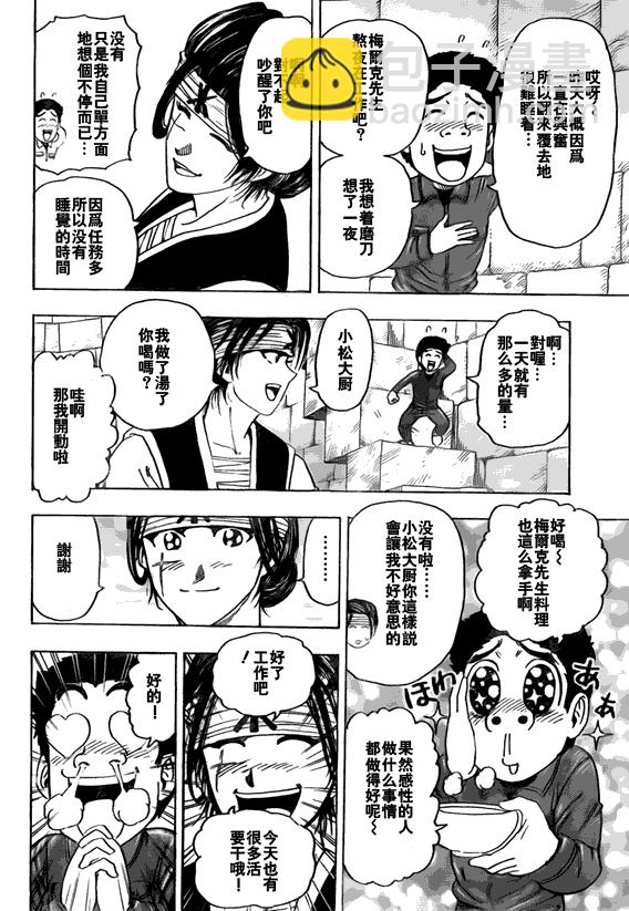 🍟美食的俘虏 第119话 第14页