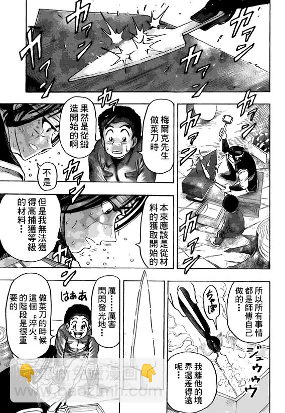 🍟美食的俘虏 第119话 第15页