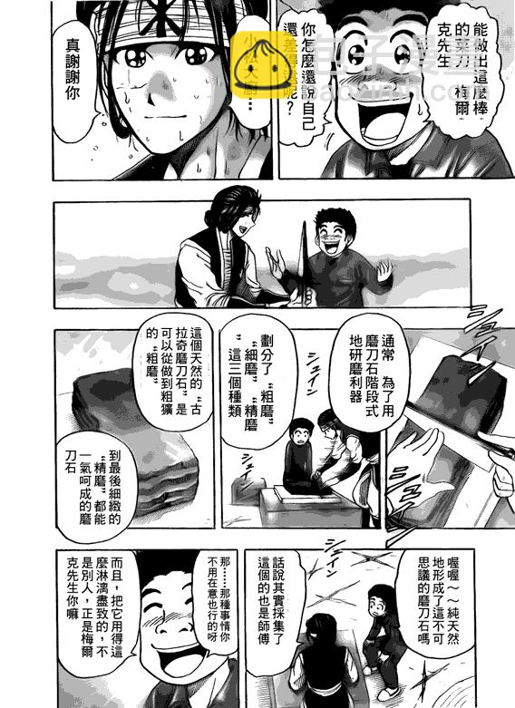 🍟美食的俘虏 第119话 第16页