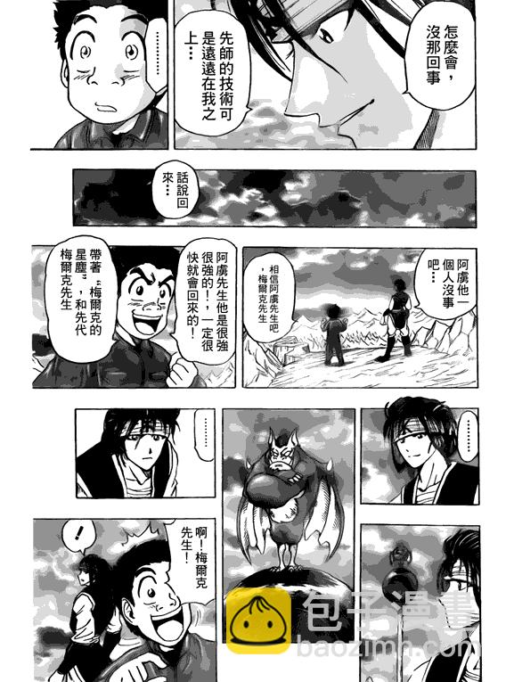 🍟美食的俘虏 第119话 第17页