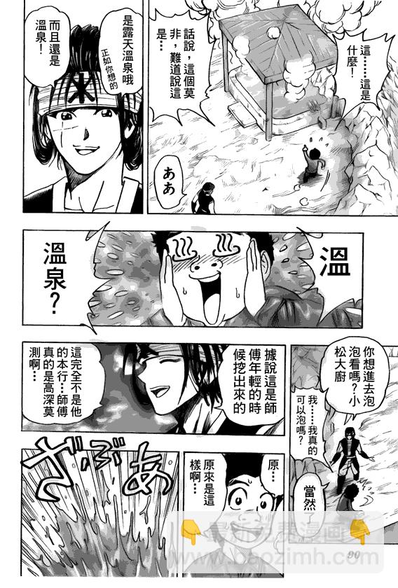 🍟美食的俘虏 第119话 第18页