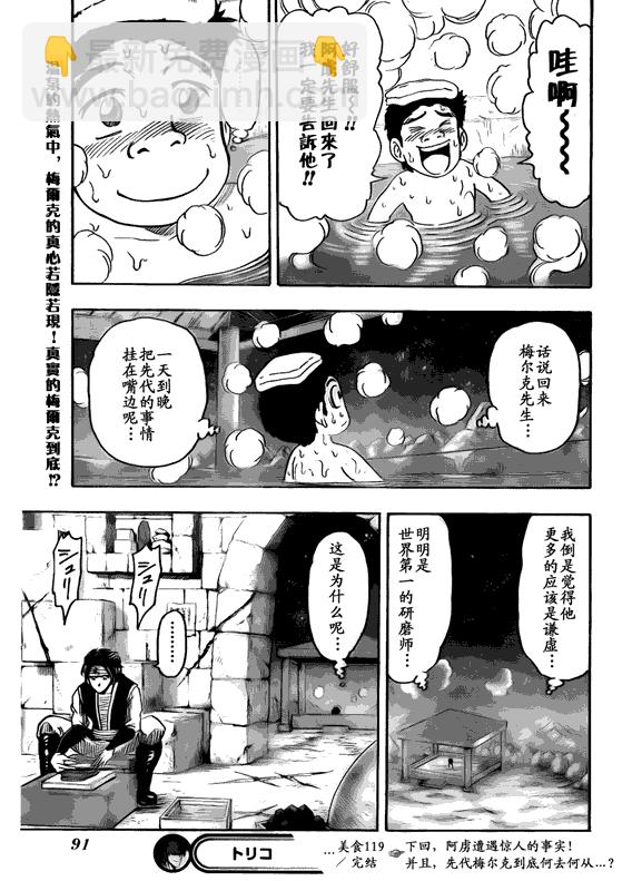 🍟美食的俘虏 第119话 第19页