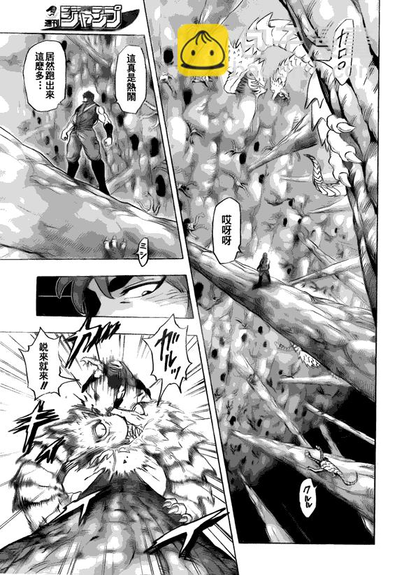 🍟美食的俘虏 第119话 第3页