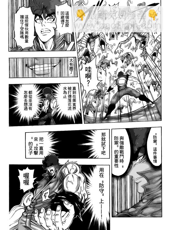 🍟美食的俘虏 第119话 第7页