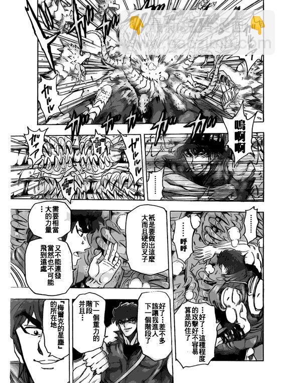 🍟美食的俘虏 第119话 第9页