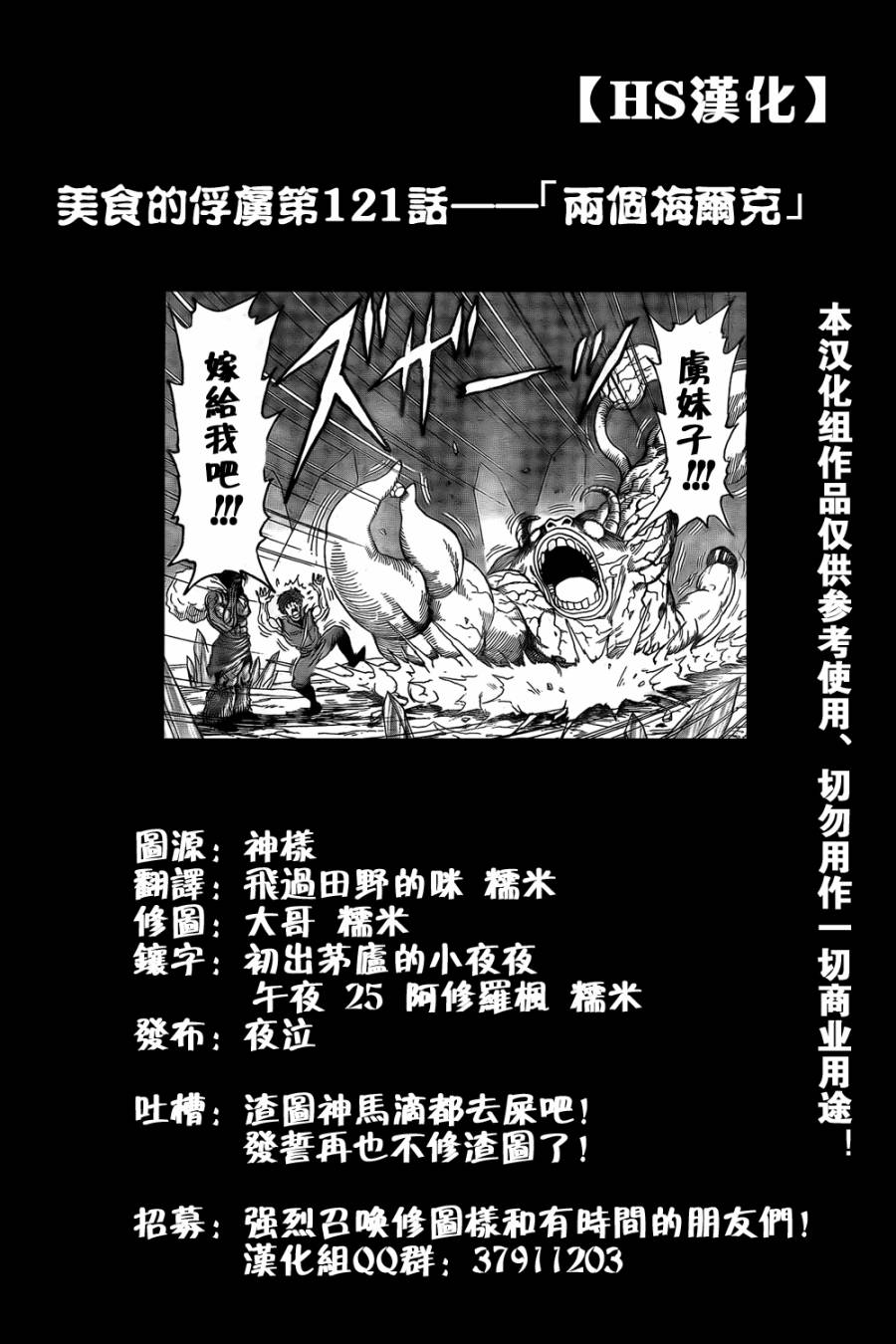 🍟美食的俘虏 第121话 第1页