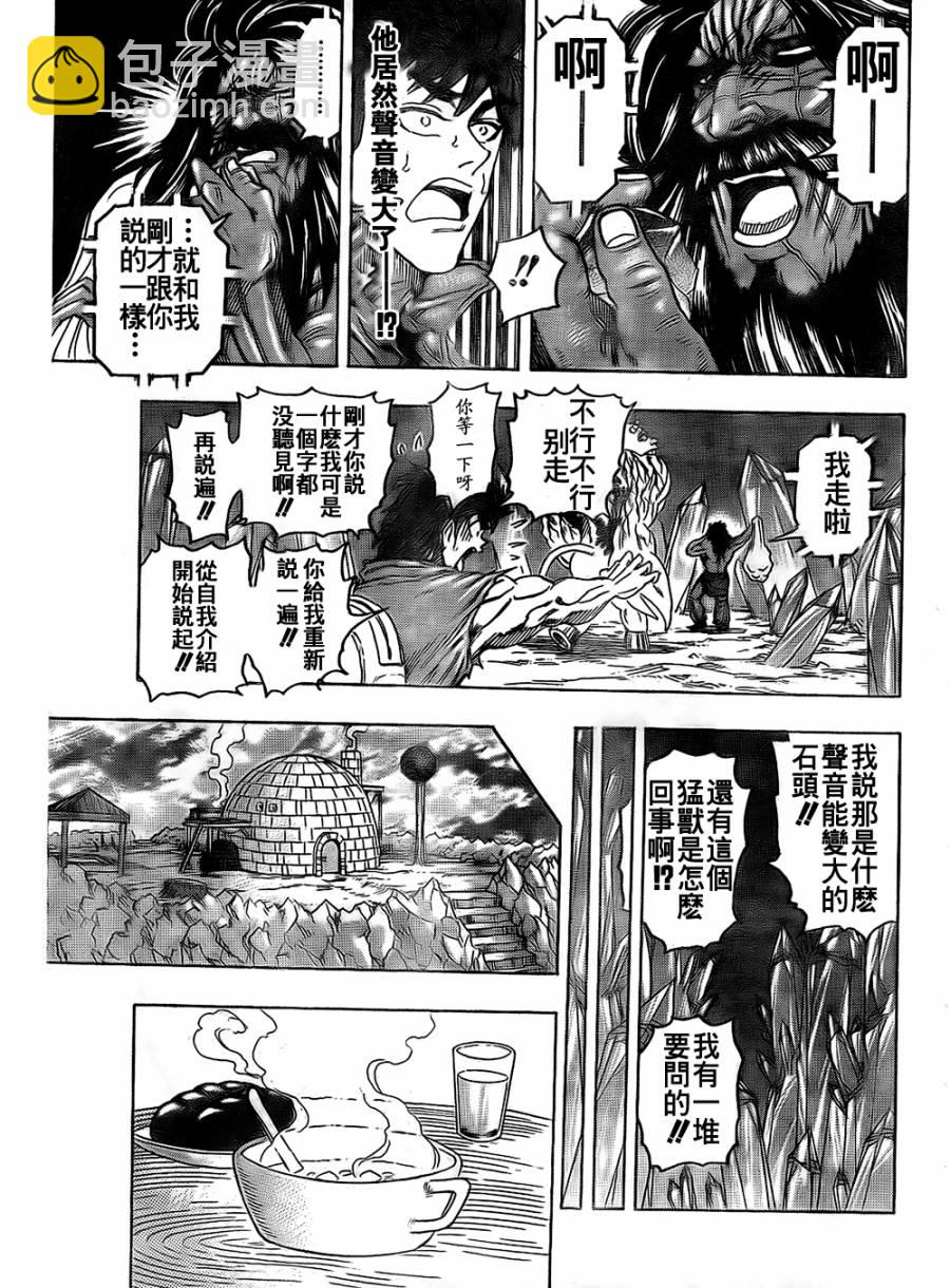 🍟美食的俘虏 第121话 第11页
