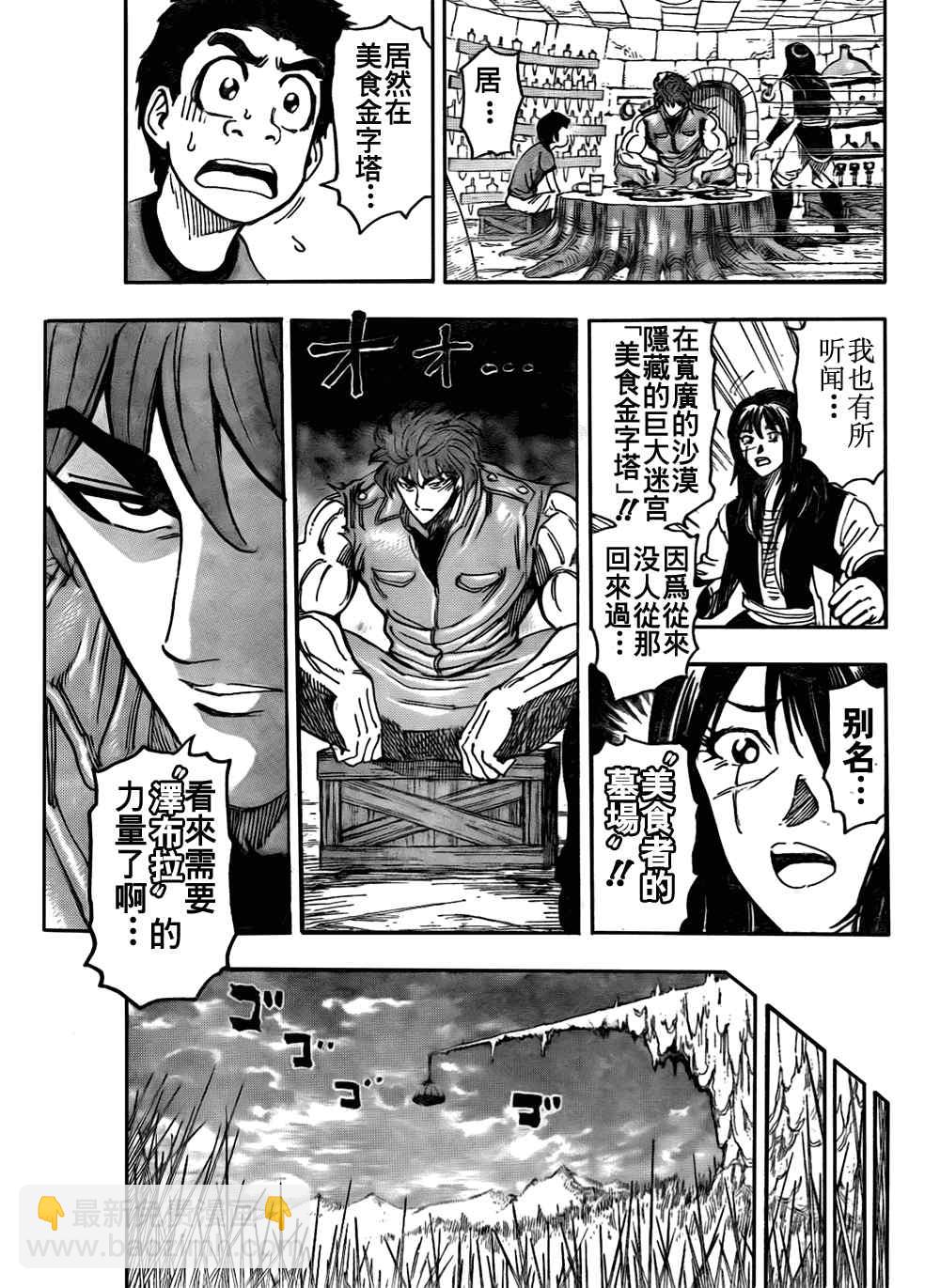 🍟美食的俘虏 第123话 第18页