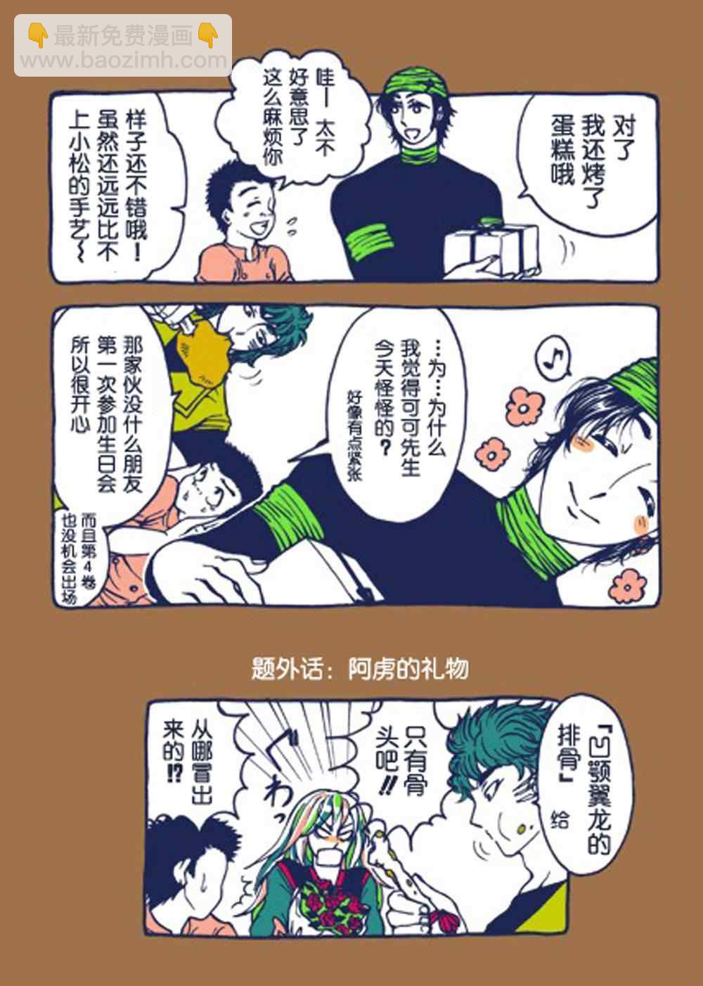 🍟美食的俘虏 第123话 第23页