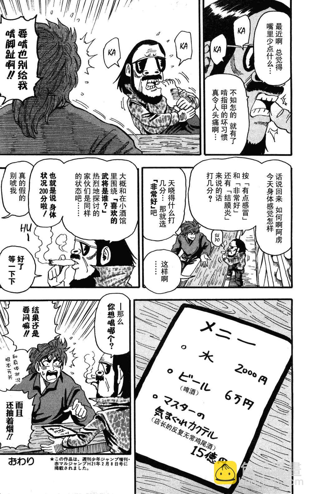 🍟美食的俘虏 第123话 第24页