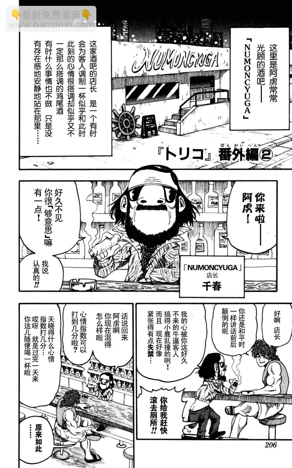🍟美食的俘虏 第123话 第25页