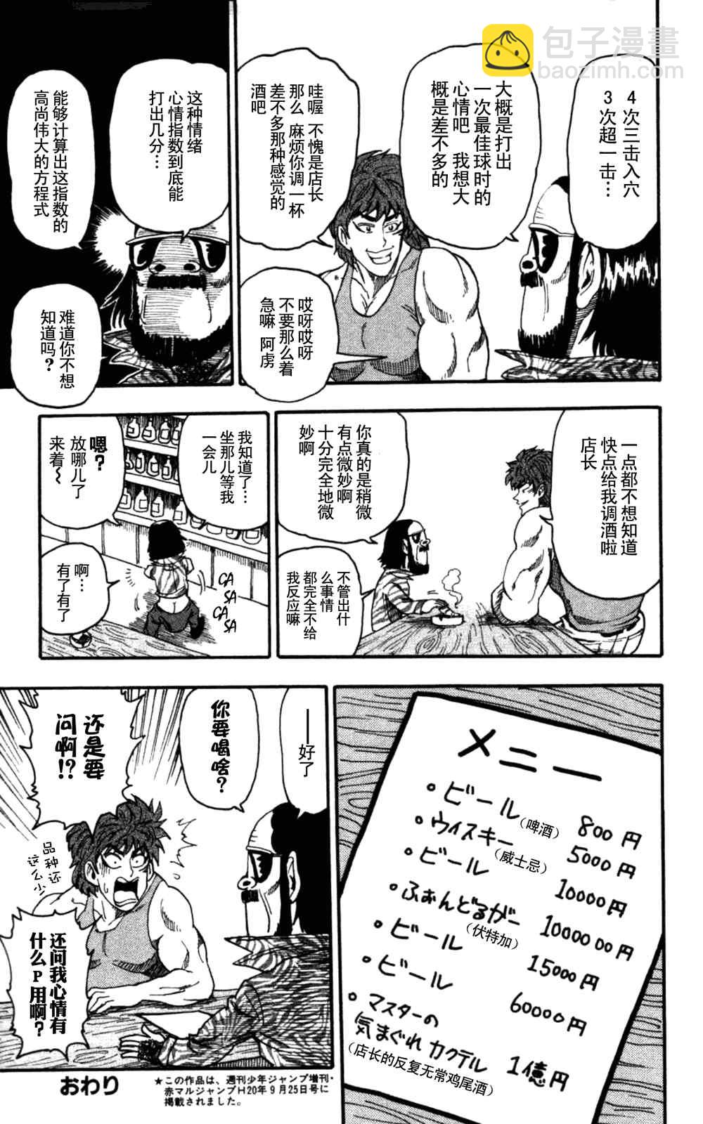 🍟美食的俘虏 第123话 第26页