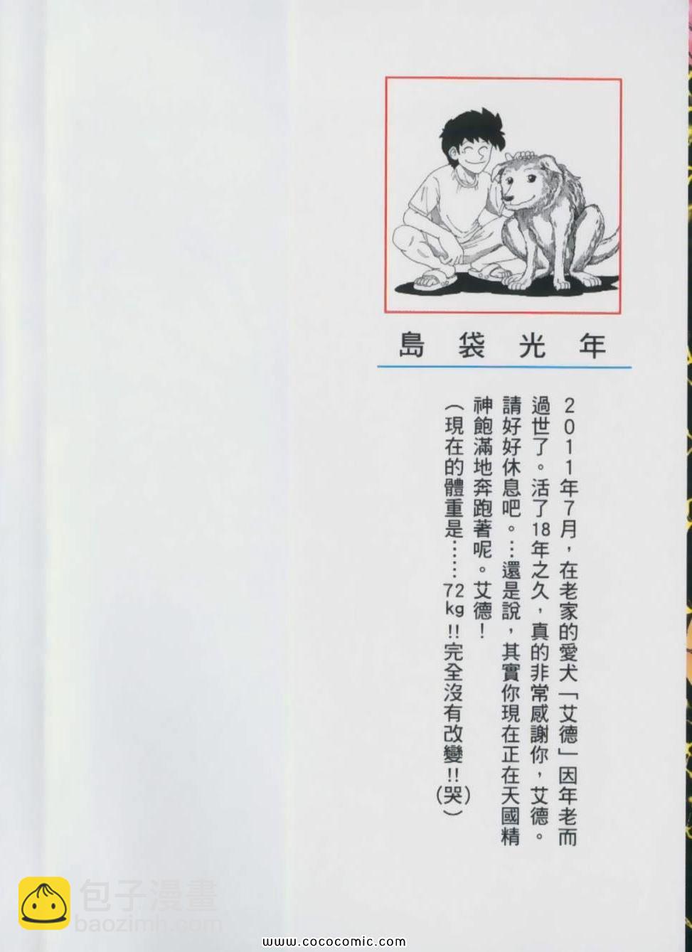 🍟美食的俘虏 第16卷 第2页