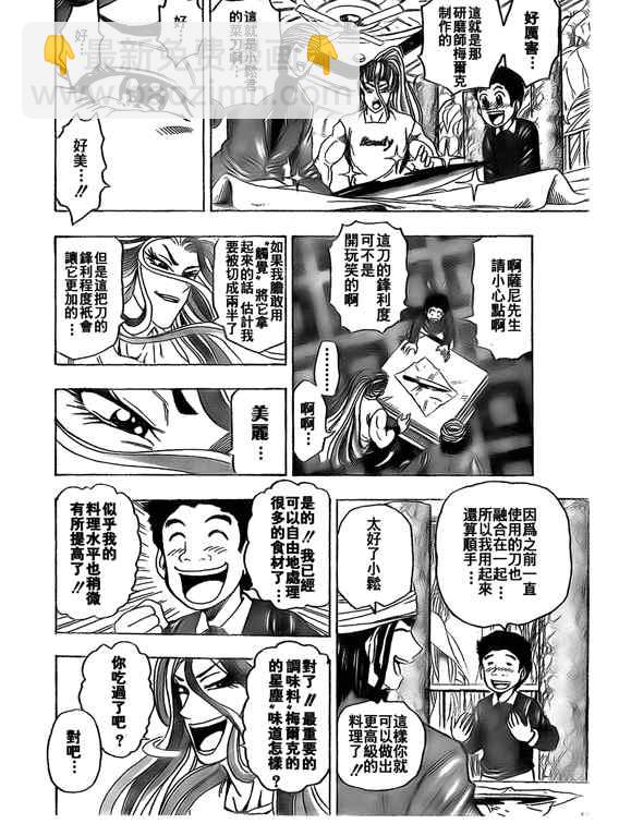 🍟美食的俘虏 第125话 第12页