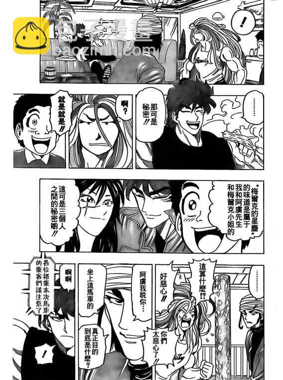 🍟美食的俘虏 第125话 第13页