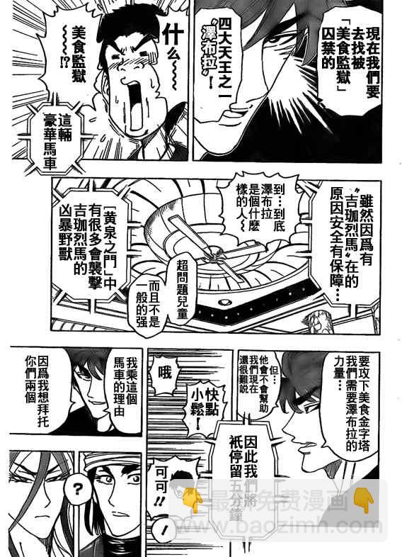 🍟美食的俘虏 第125话 第15页
