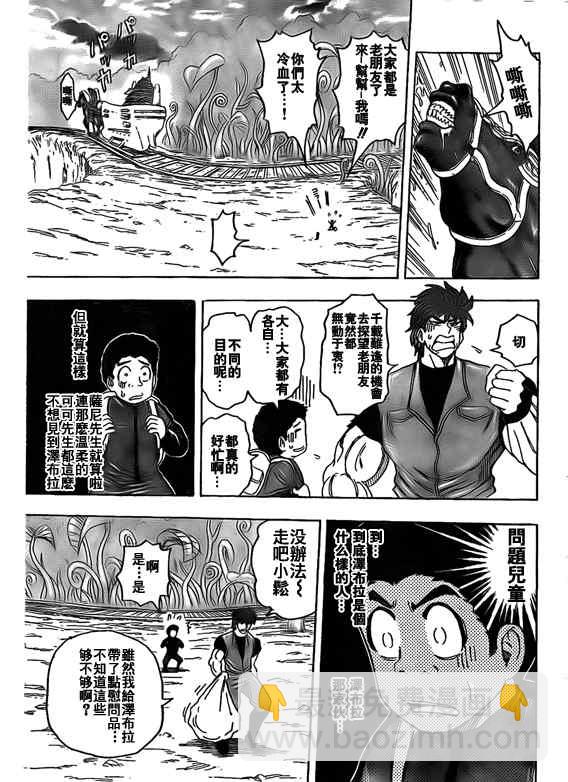 🍟美食的俘虏 第125话 第17页