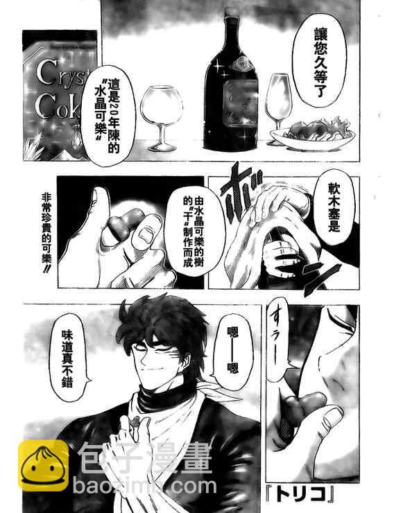 🍟美食的俘虏 第125话 第2页