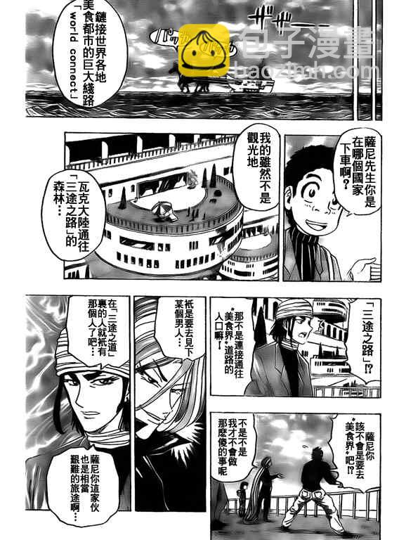 🍟美食的俘虏 第125话 第9页