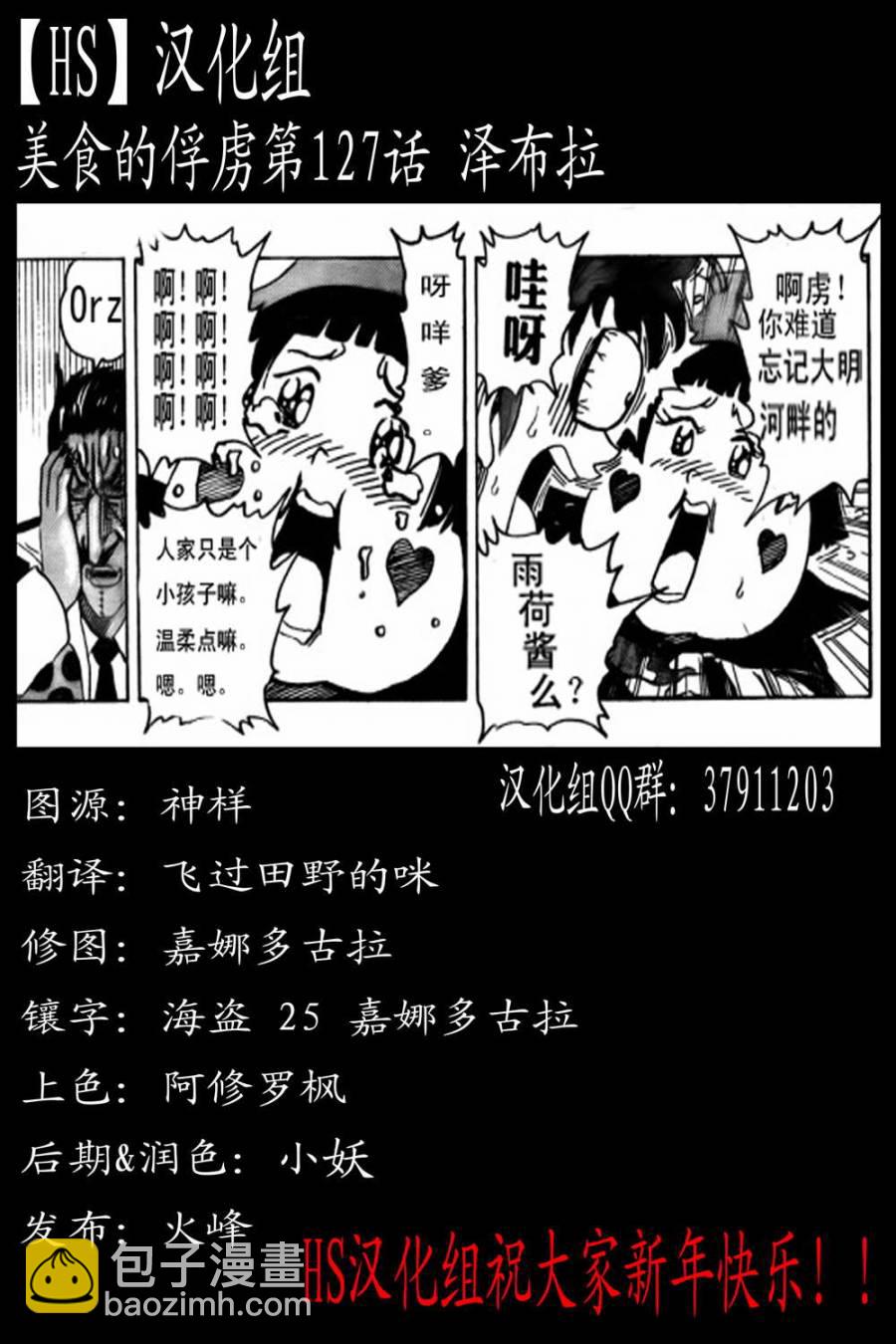 🍟美食的俘虏 第127话 第20页