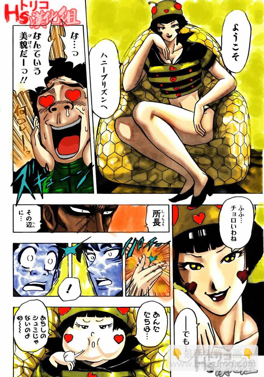 🍟美食的俘虏 第127话 第21页