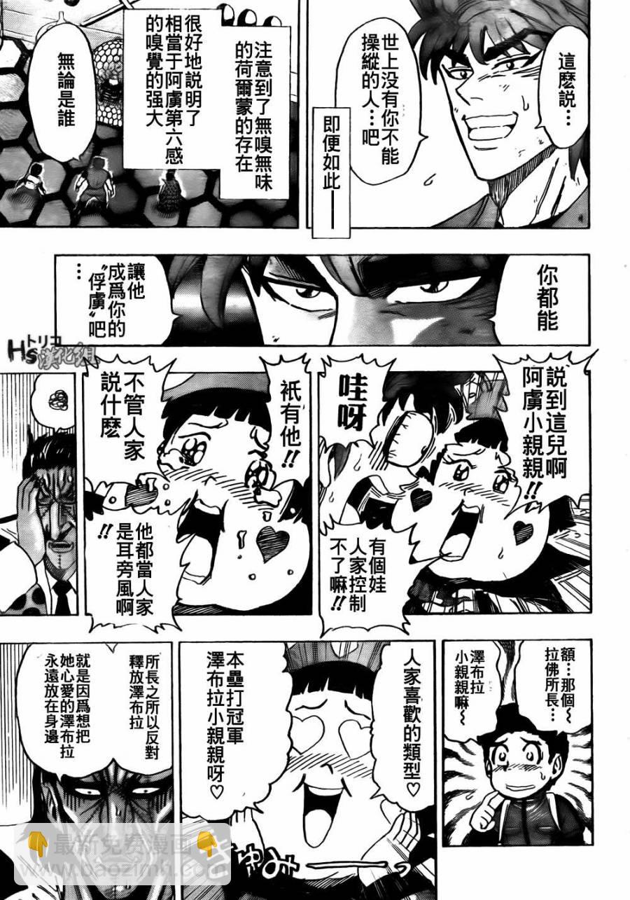 🍟美食的俘虏 第127话 第7页