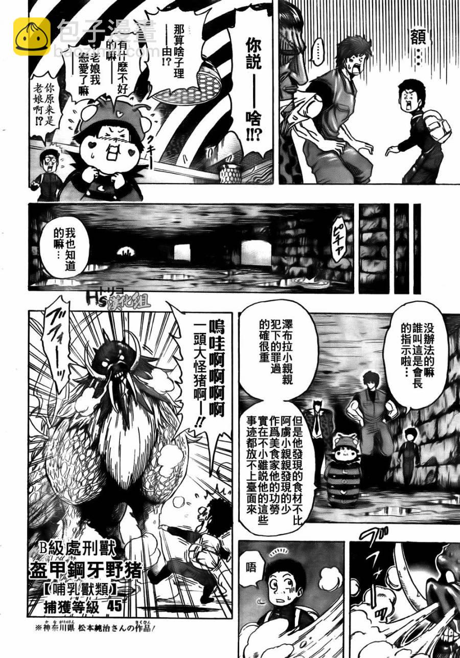 🍟美食的俘虏 第127话 第8页