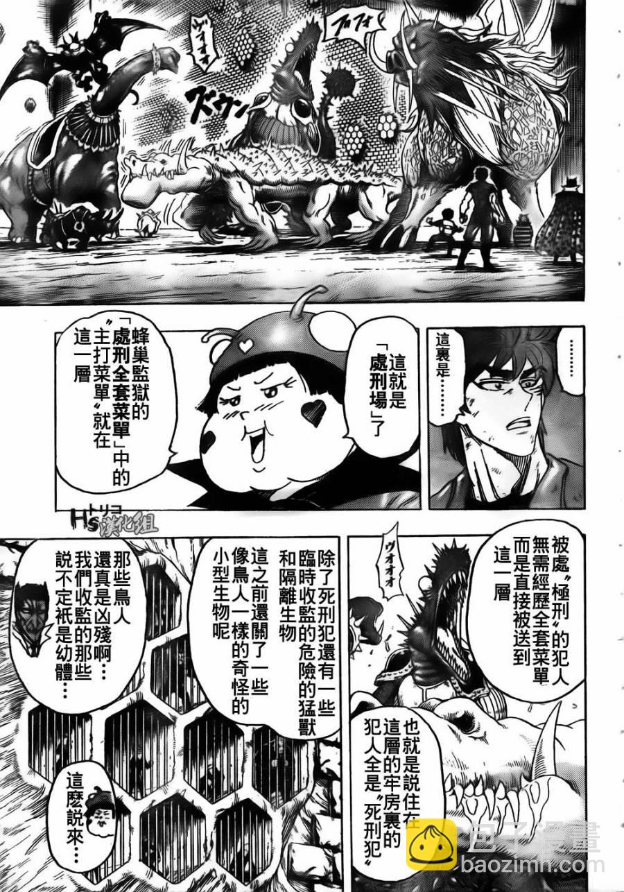 🍟美食的俘虏 第127话 第9页