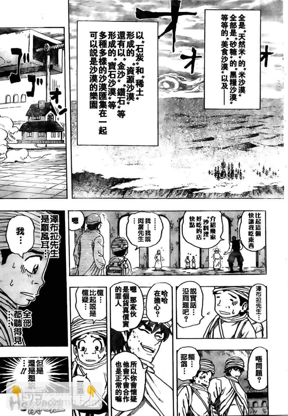 🍟美食的俘虏 第129话 第10页