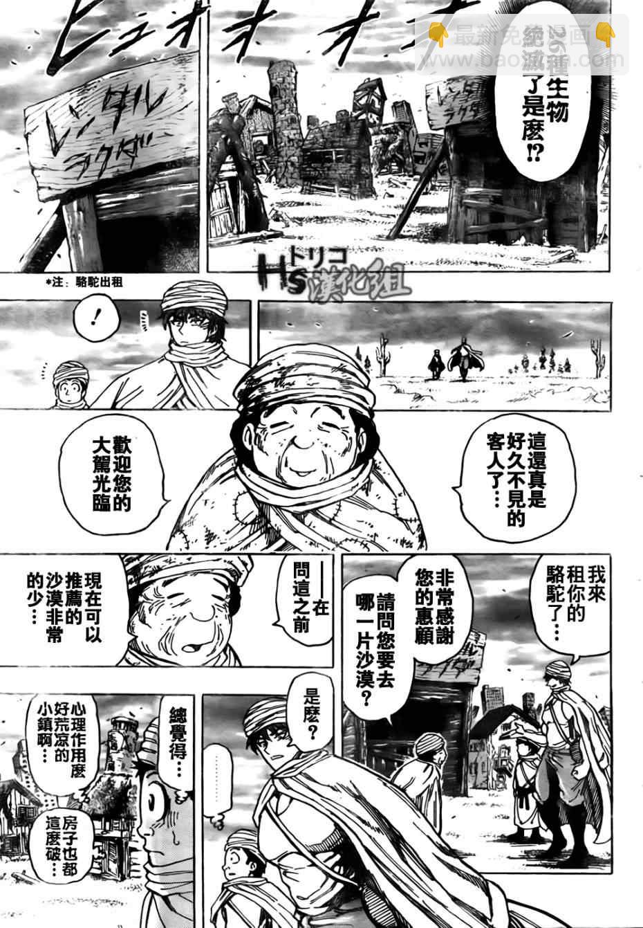 🍟美食的俘虏 第129话 第12页