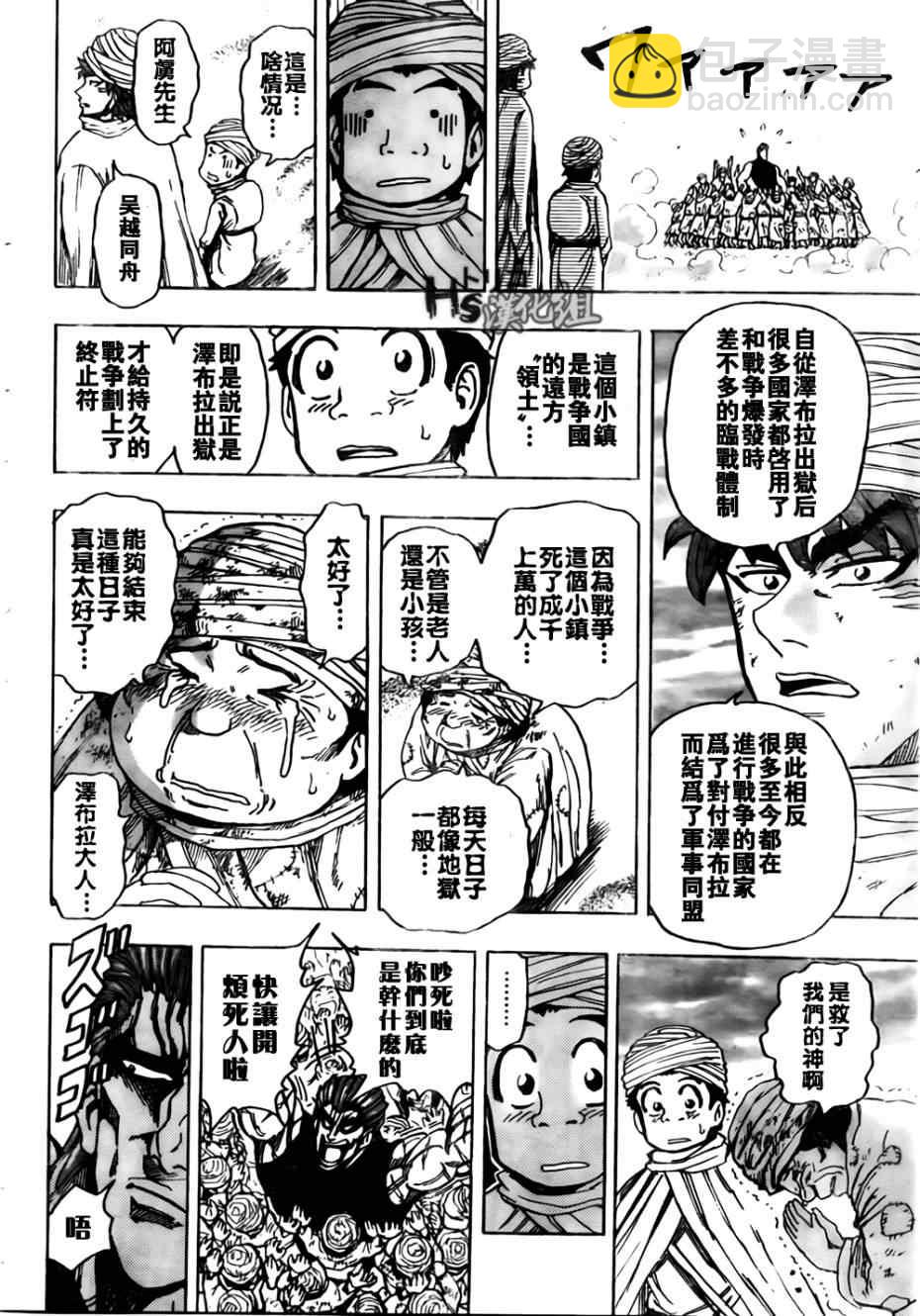 🍟美食的俘虏 第129话 第15页