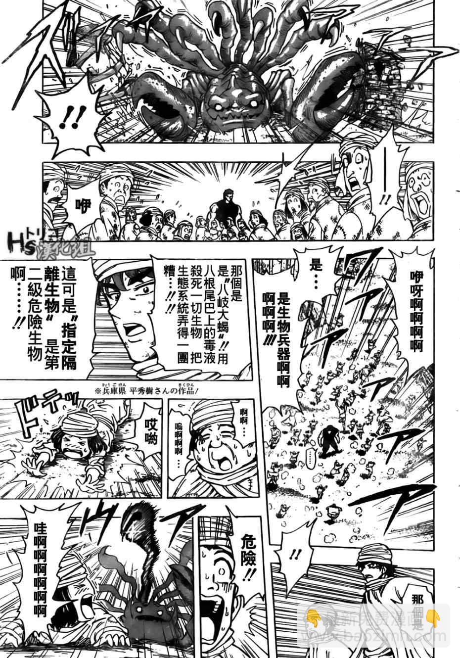 🍟美食的俘虏 第129话 第16页
