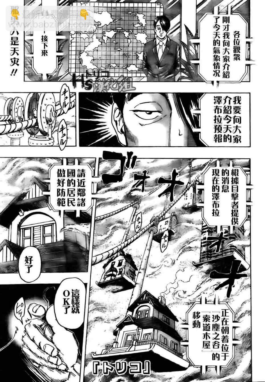 🍟美食的俘虏 第129话 第2页