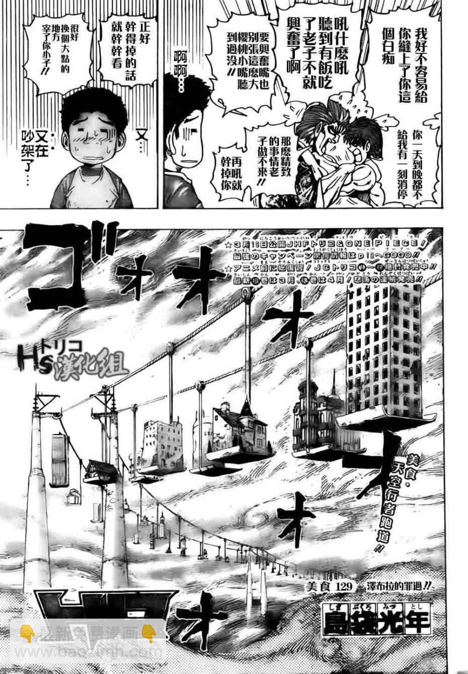 🍟美食的俘虏 第129话 第4页