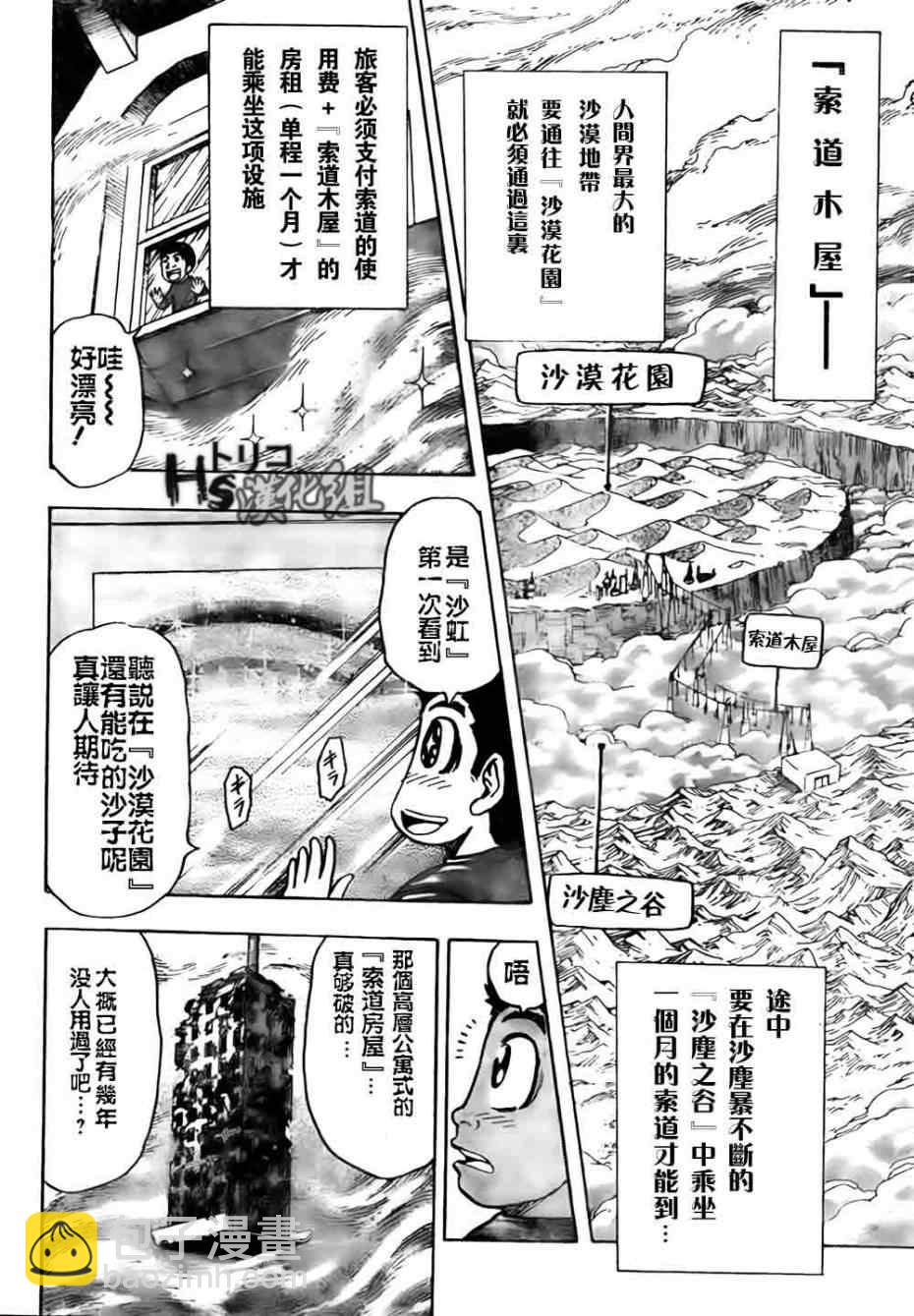 🍟美食的俘虏 第129话 第5页