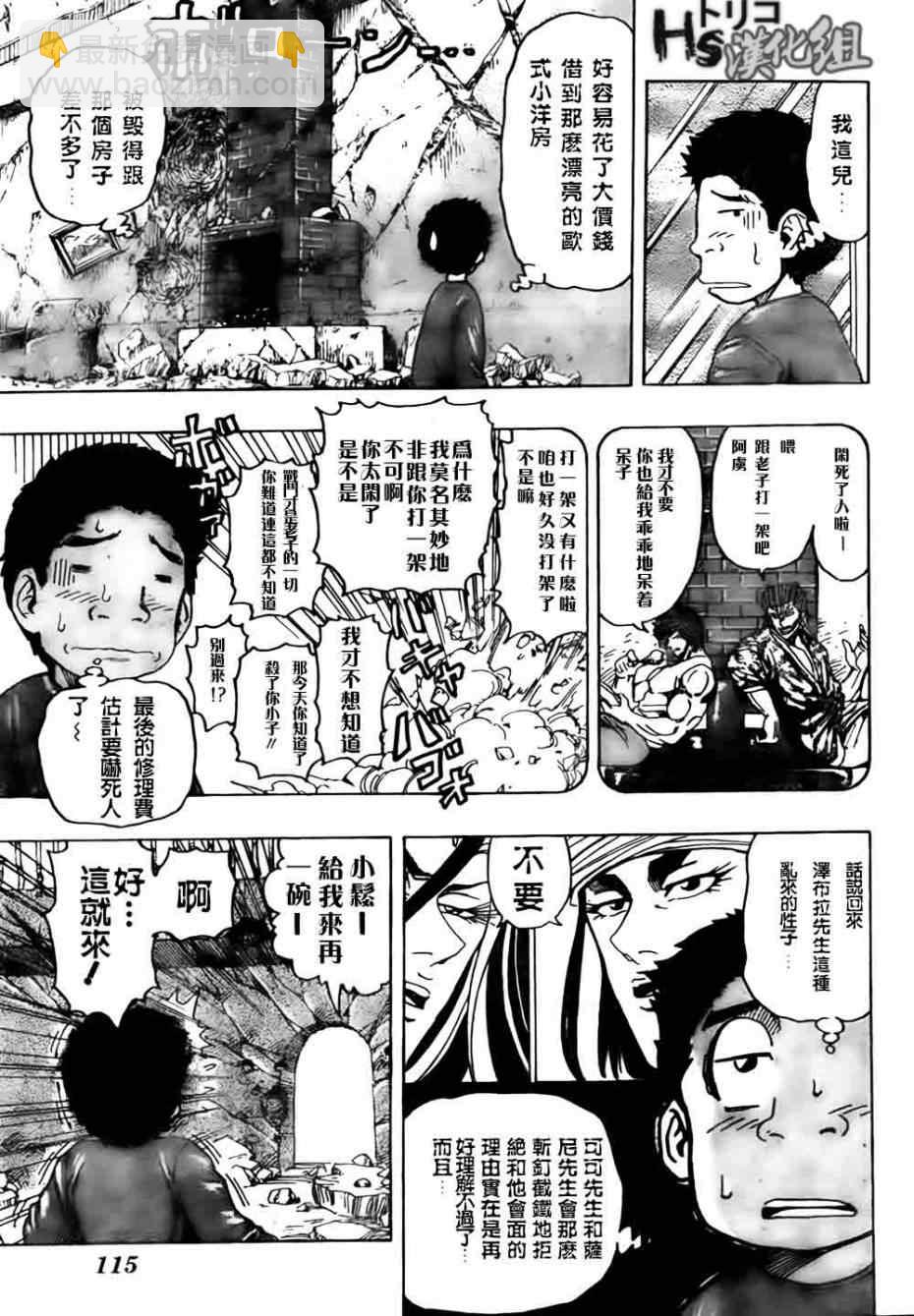 🍟美食的俘虏 第129话 第6页