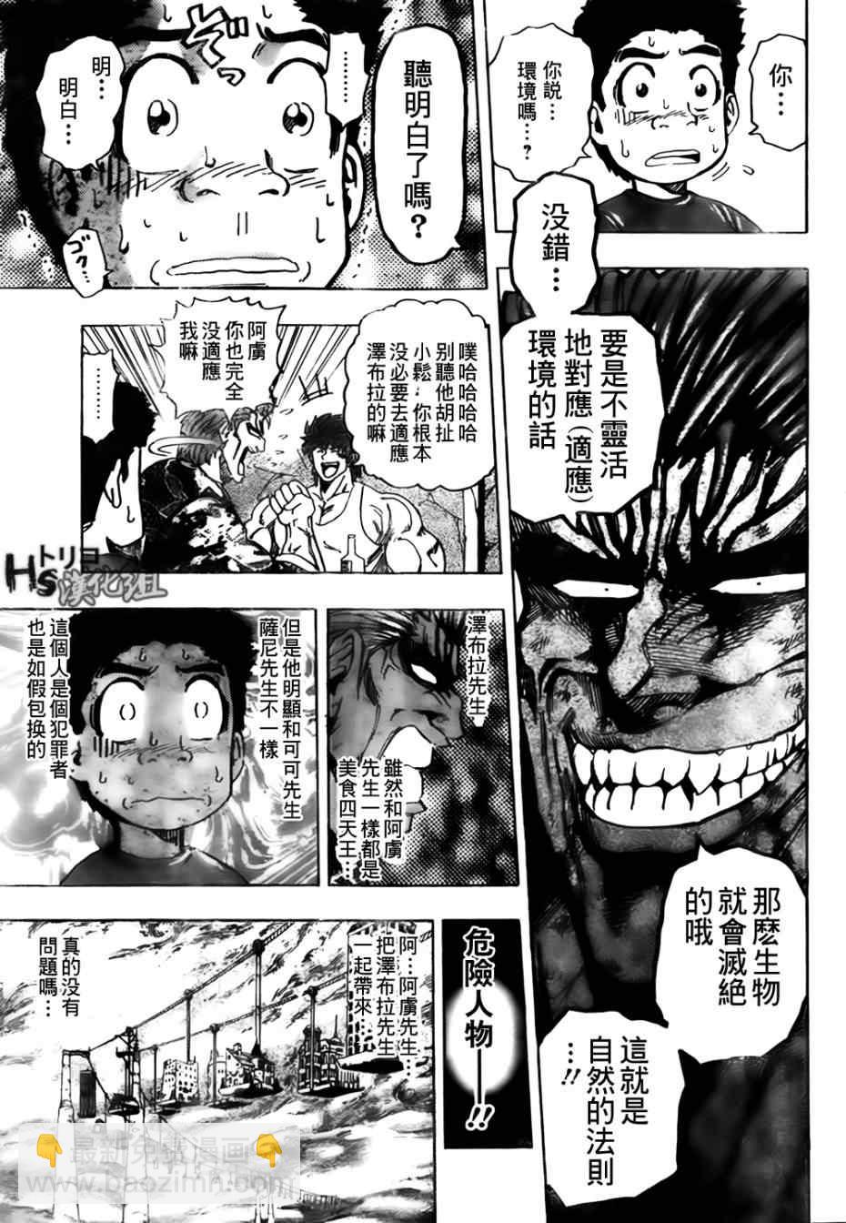 🍟美食的俘虏 第129话 第8页