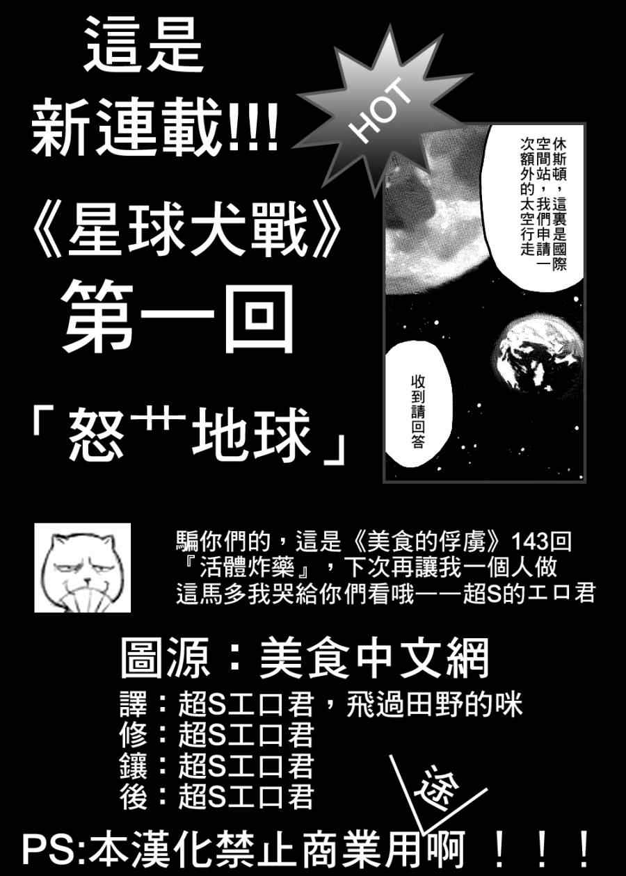 🍟美食的俘虏 第143话 活体炸药 第1页