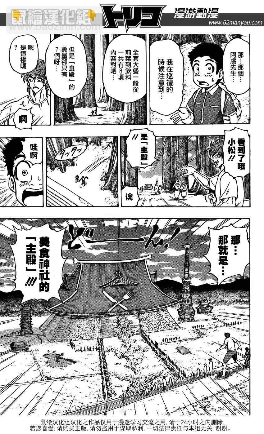 🍟美食的俘虏 第145话 美食神社！！ 第10页