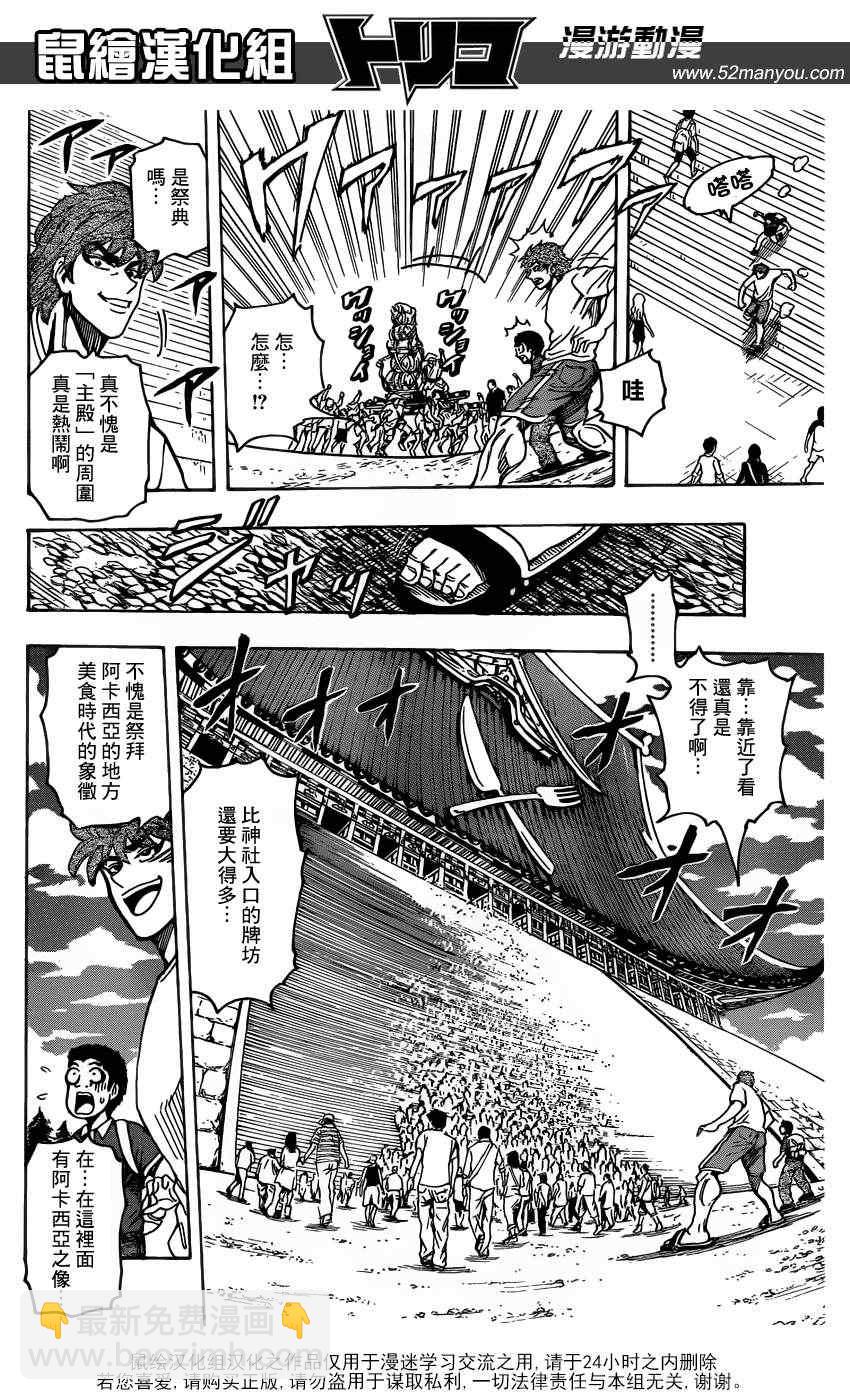 🍟美食的俘虏 第145话 美食神社！！ 第11页