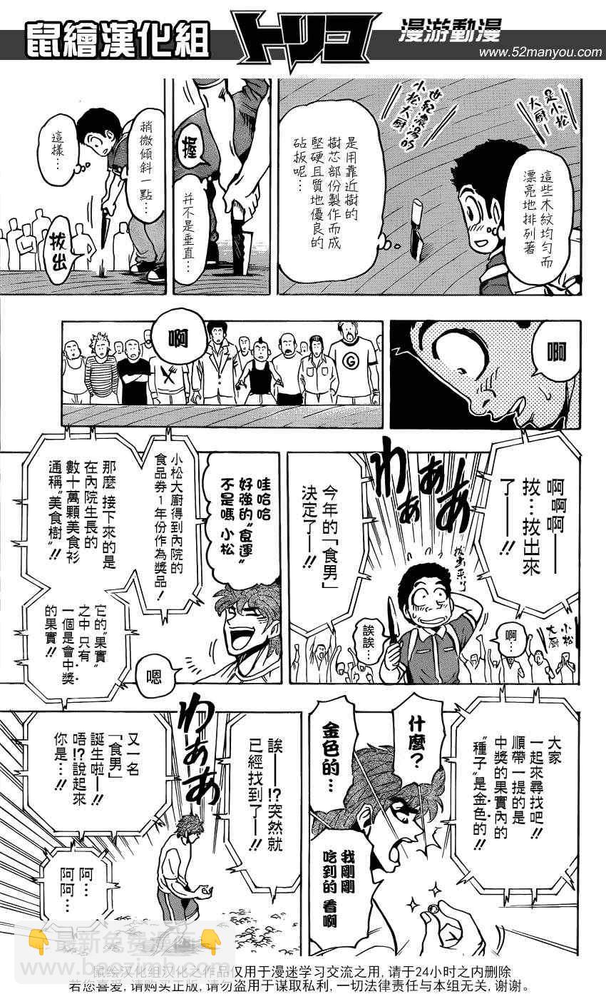 🍟美食的俘虏 第145话 美食神社！！ 第16页