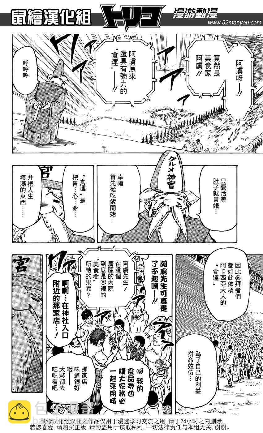 🍟美食的俘虏 第145话 美食神社！！ 第17页