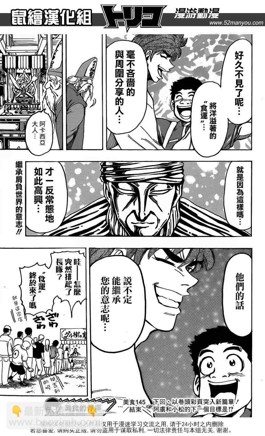 🍟美食的俘虏 第145话 美食神社！！ 第18页